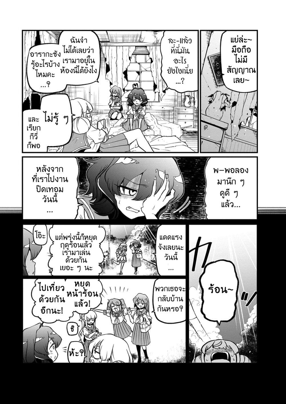 Looking up to Magical Girls page 4