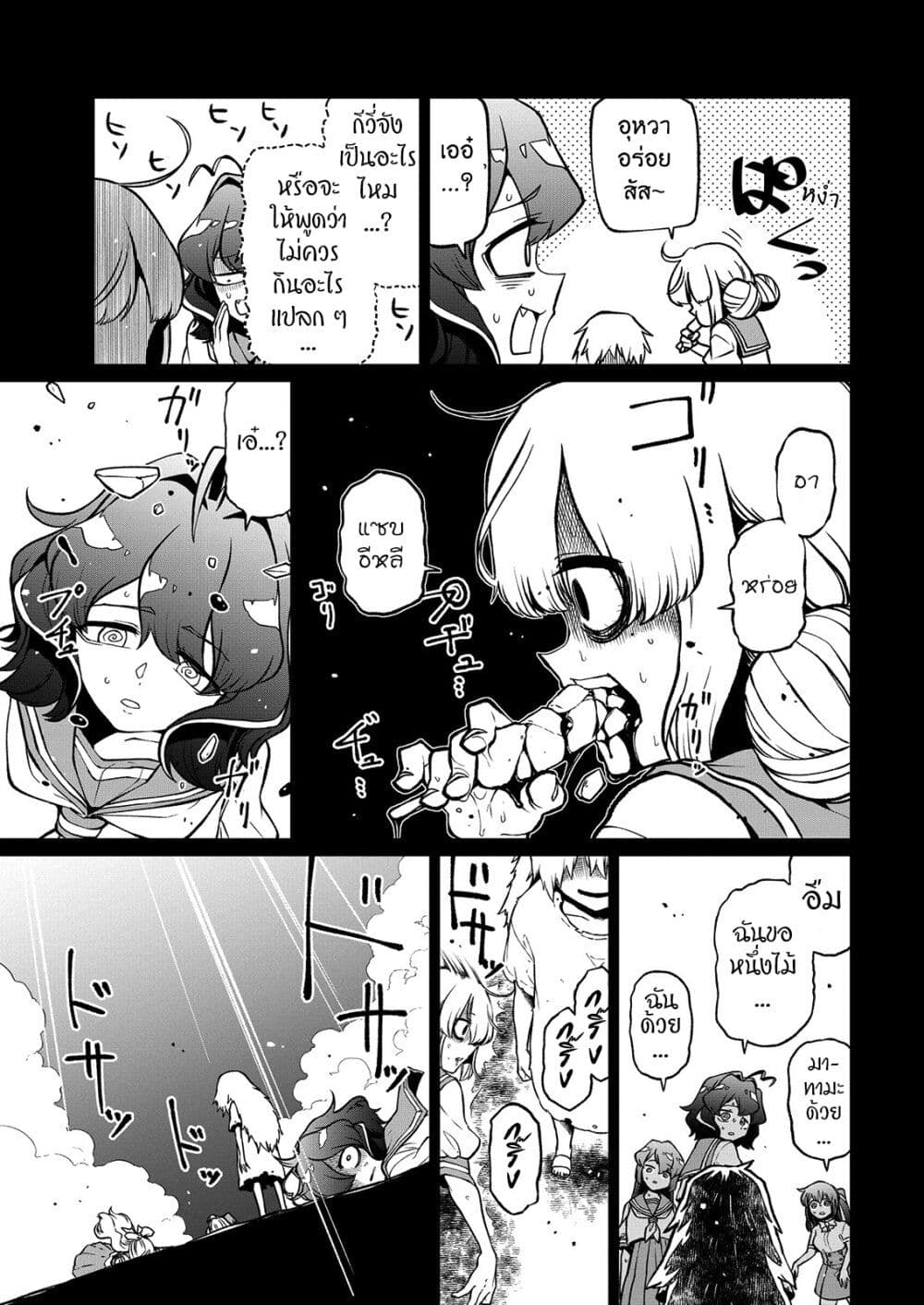 Looking up to Magical Girls page 7
