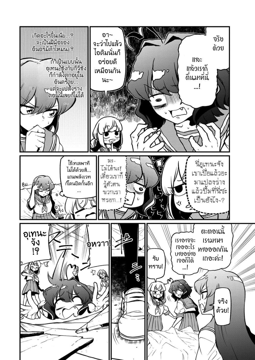 Looking up to Magical Girls page 8