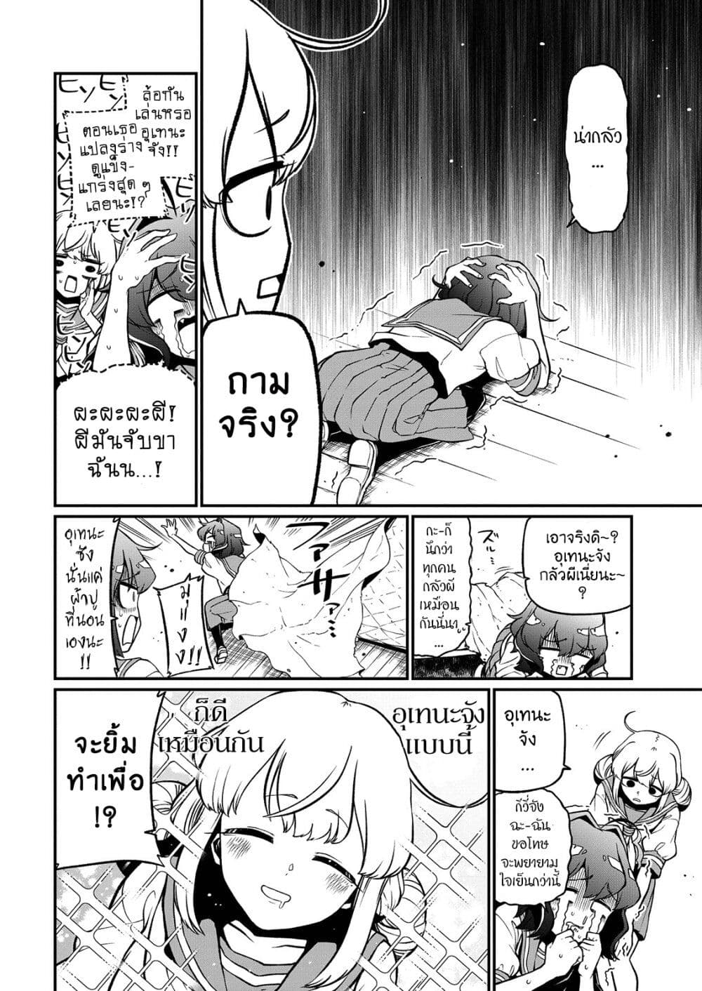 Looking up to Magical Girls page 10