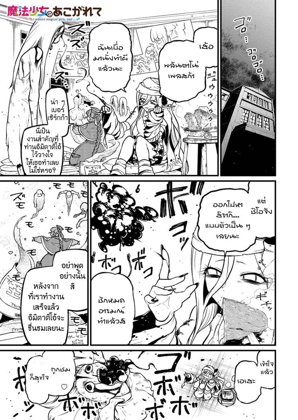 Looking up to Magical Girls page 1