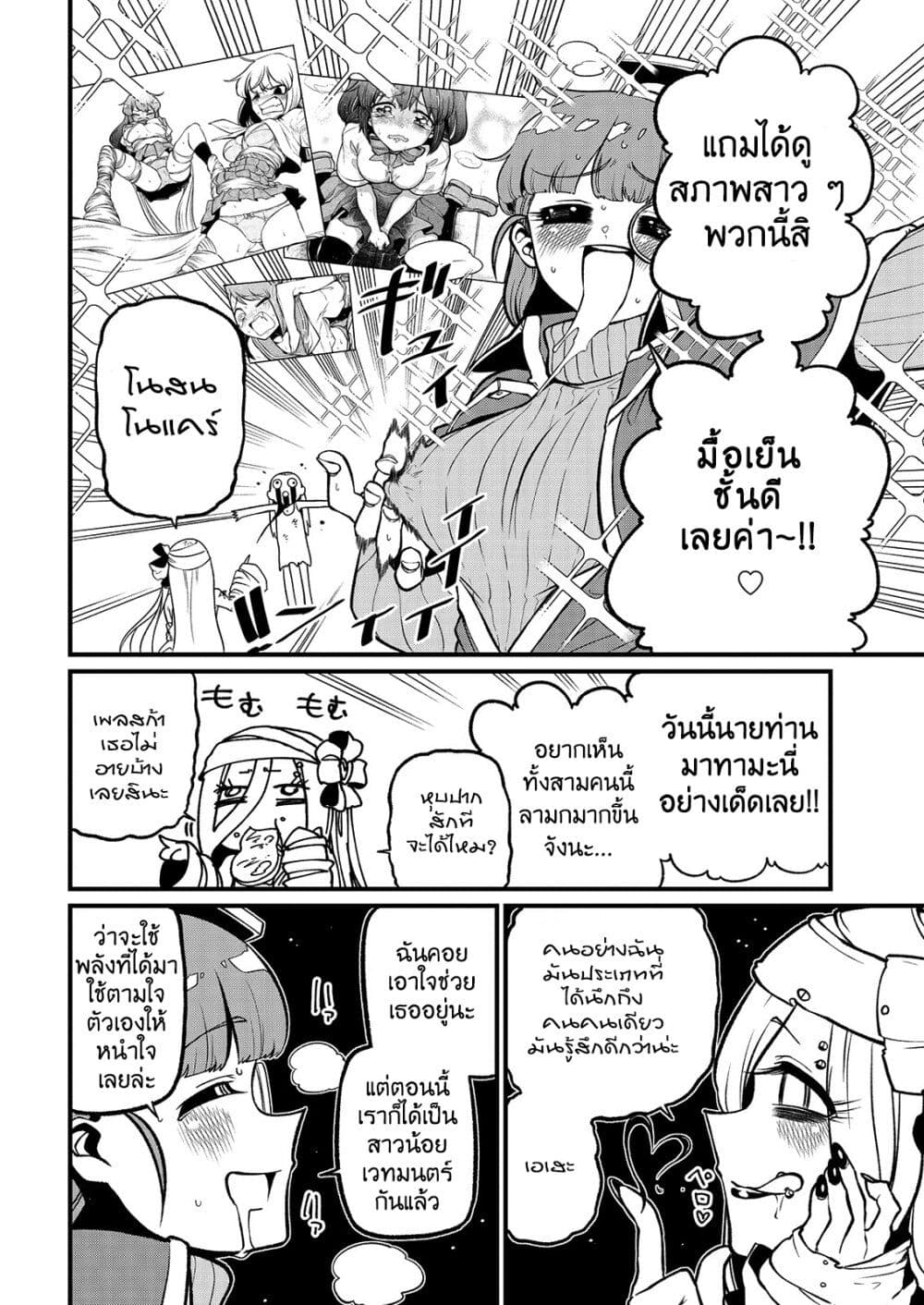 Looking up to Magical Girls page 2