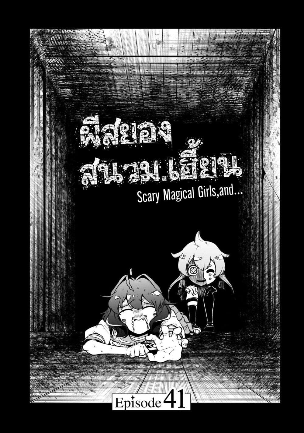Looking up to Magical Girls page 3