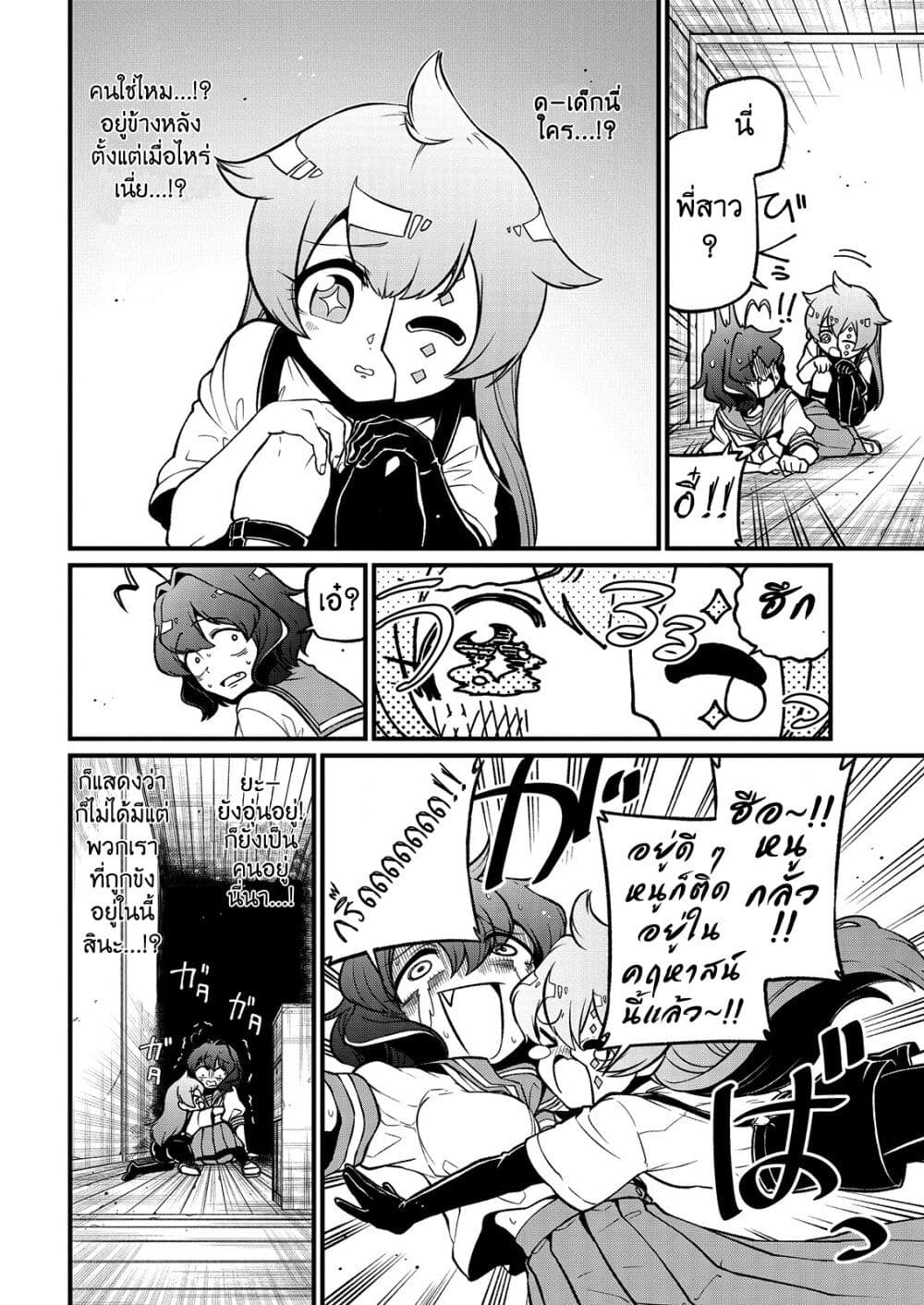Looking up to Magical Girls page 4