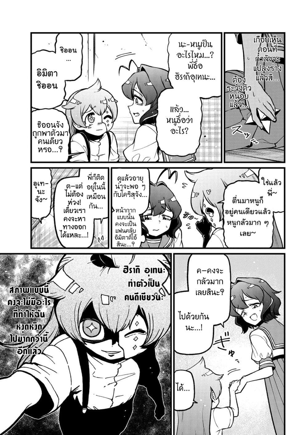 Looking up to Magical Girls page 5