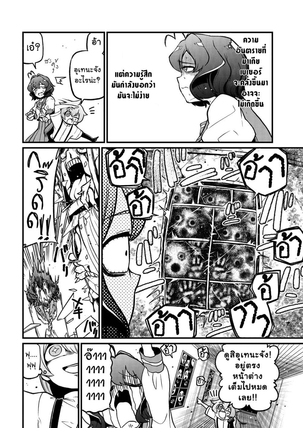 Looking up to Magical Girls page 6