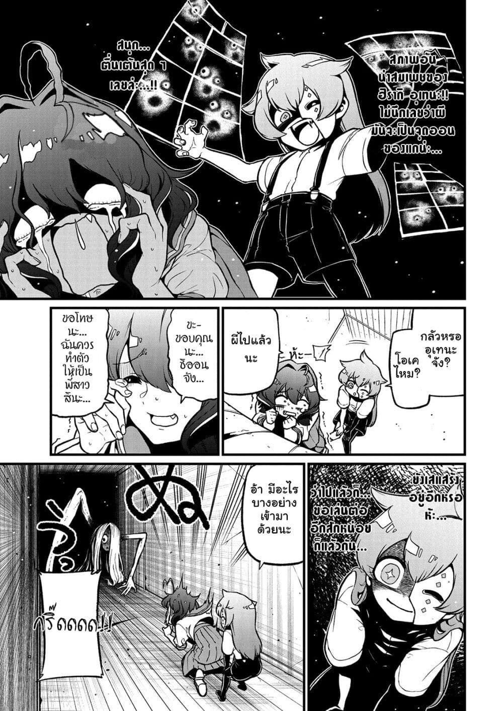 Looking up to Magical Girls page 7