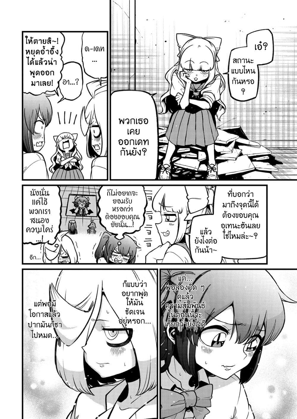 Looking up to Magical Girls page 8
