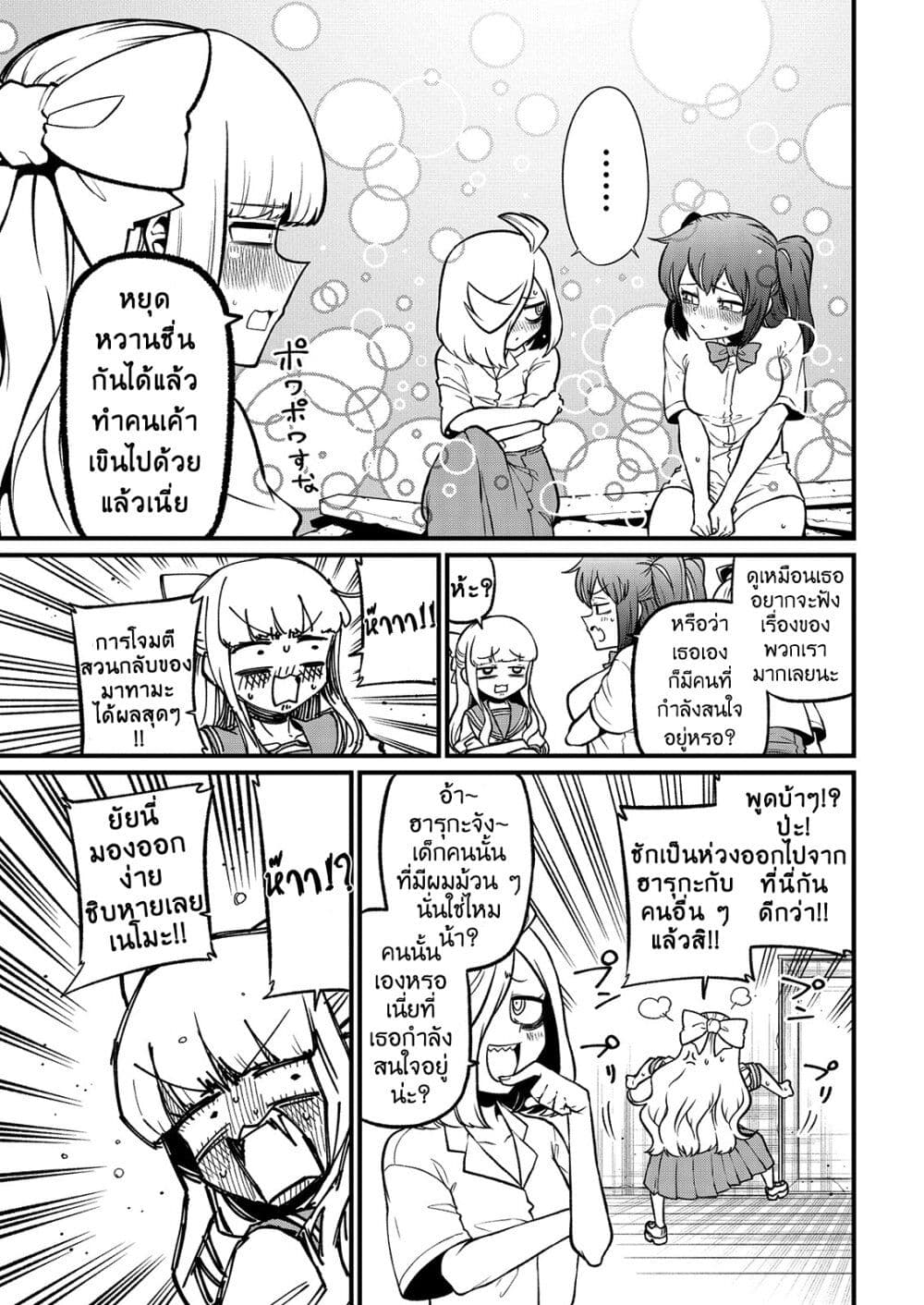Looking up to Magical Girls page 9