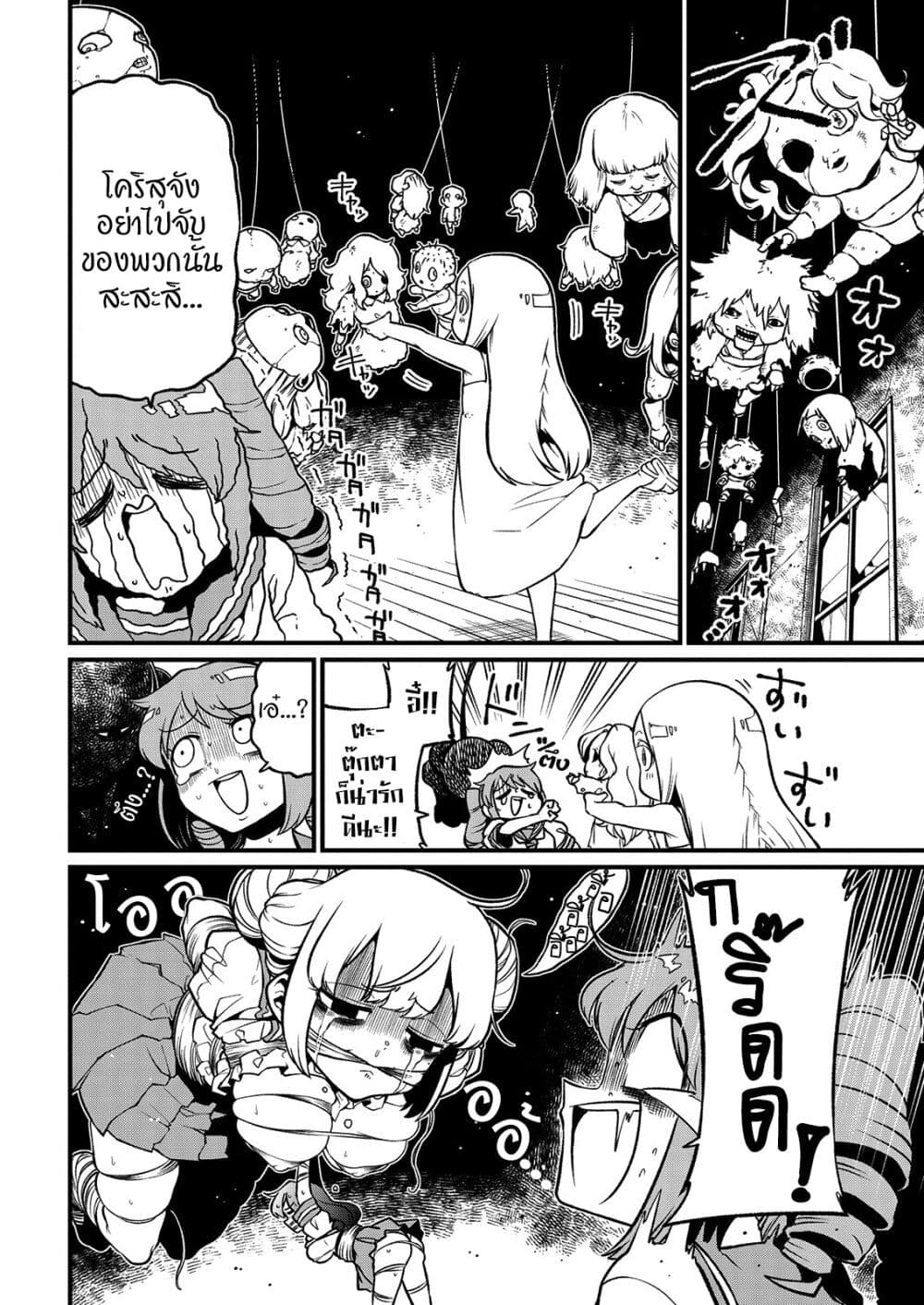 Looking up to Magical Girls page 10