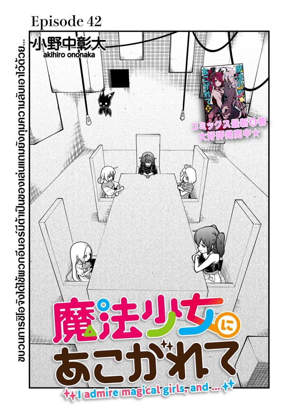 Looking up to Magical Girls page 1
