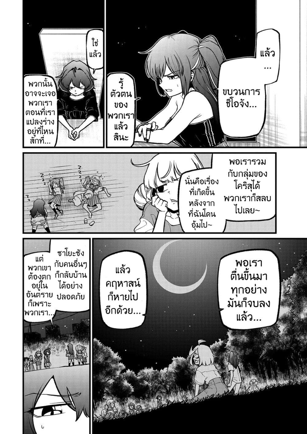 Looking up to Magical Girls page 2
