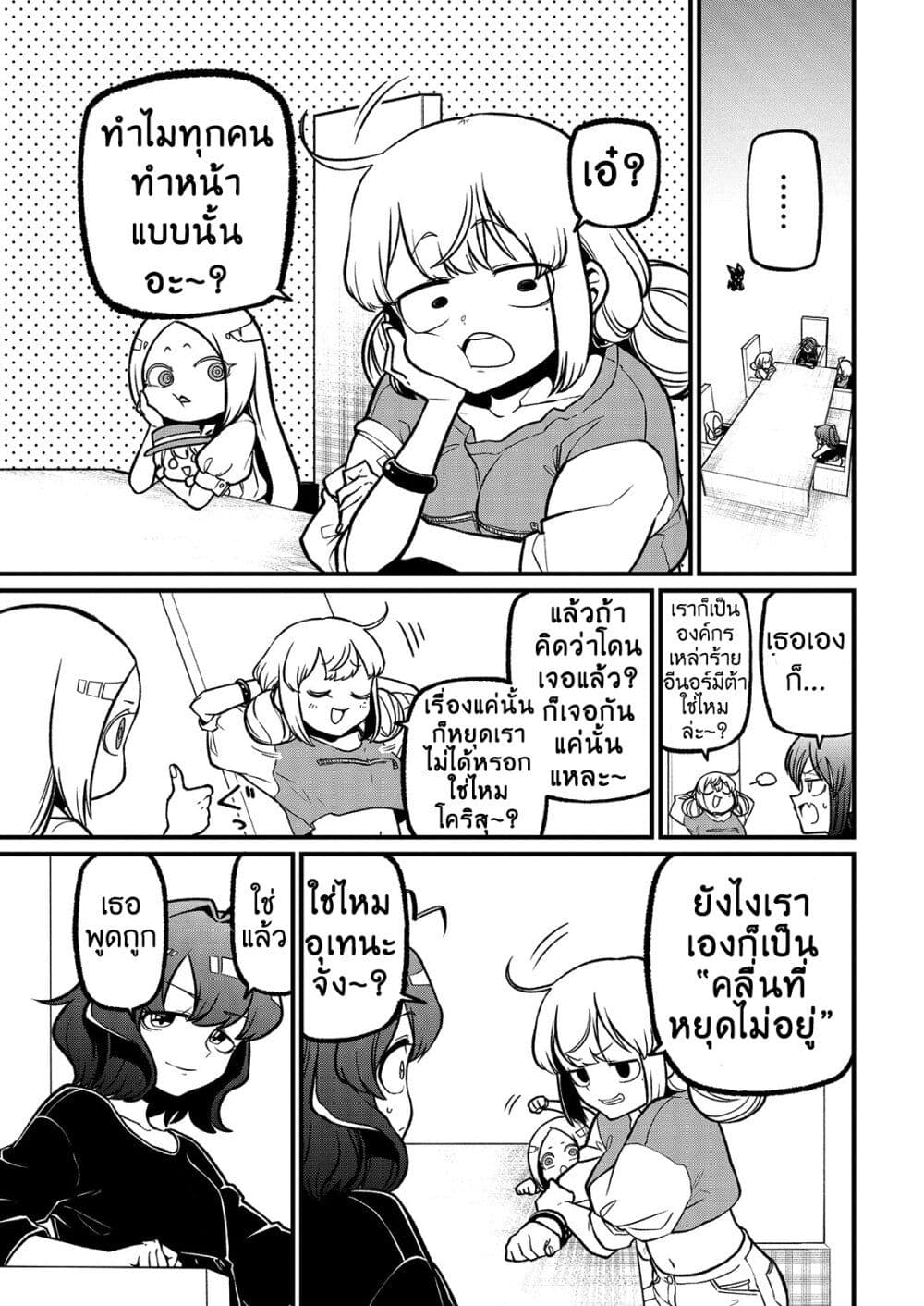 Looking up to Magical Girls page 3