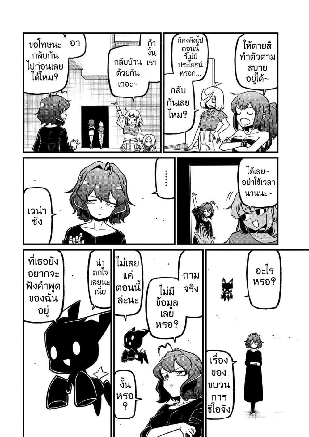Looking up to Magical Girls page 4