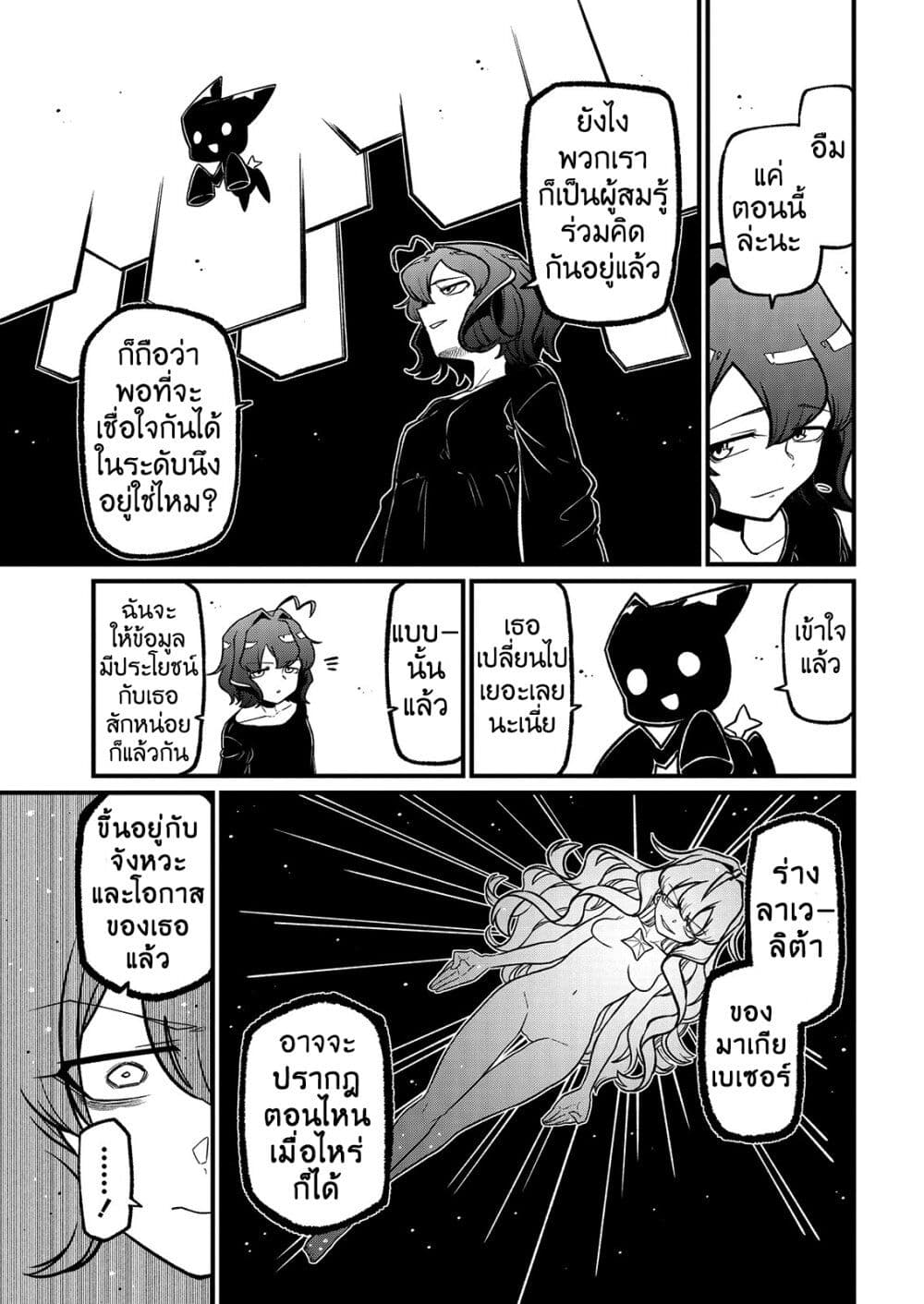 Looking up to Magical Girls page 5
