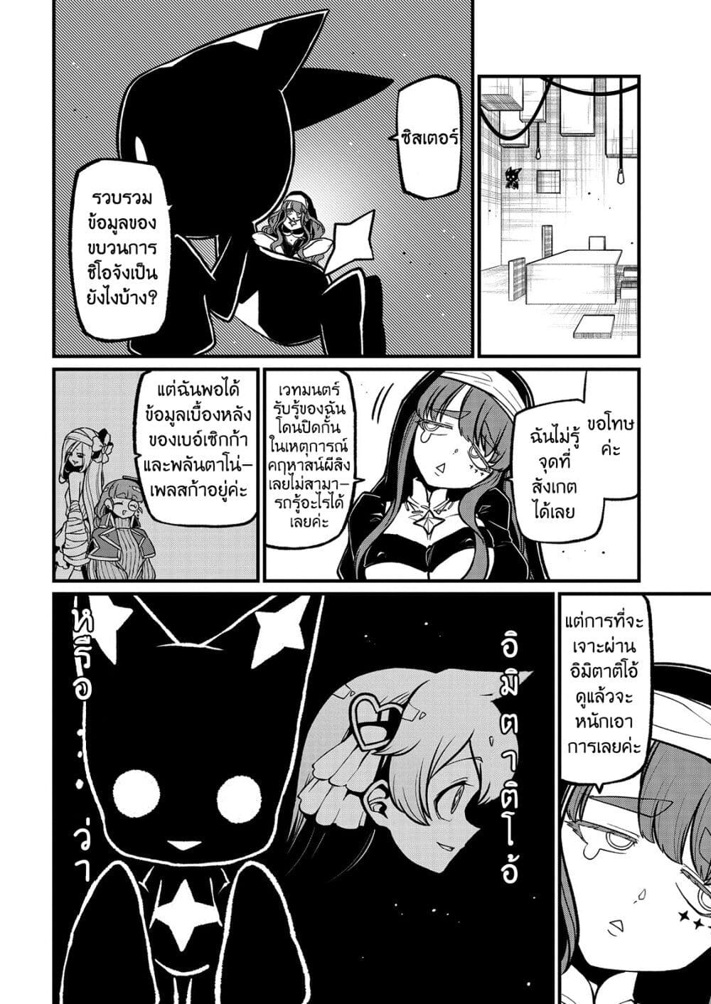 Looking up to Magical Girls page 6