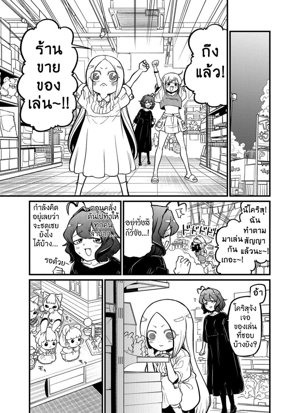 Looking up to Magical Girls page 7