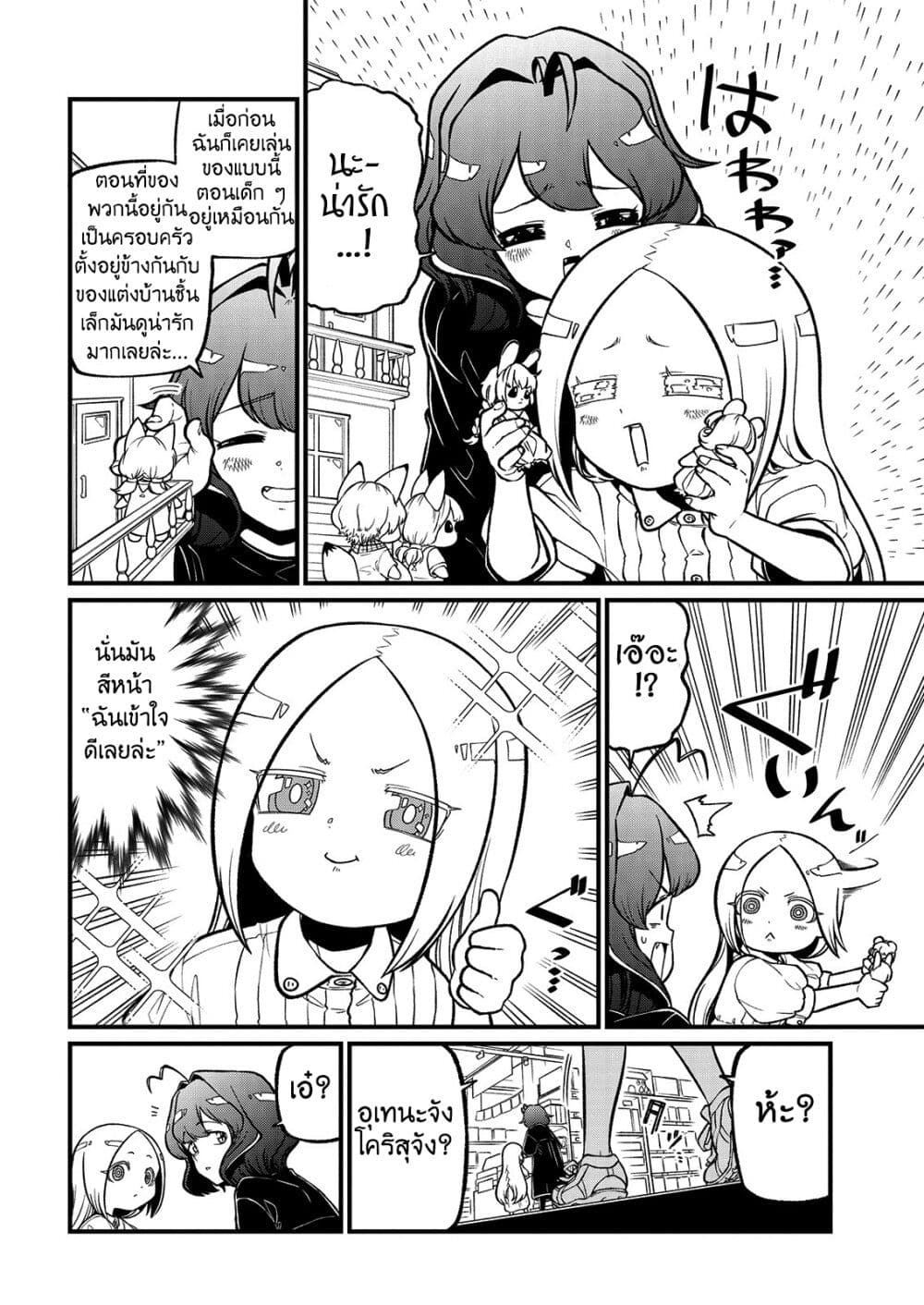 Looking up to Magical Girls page 8