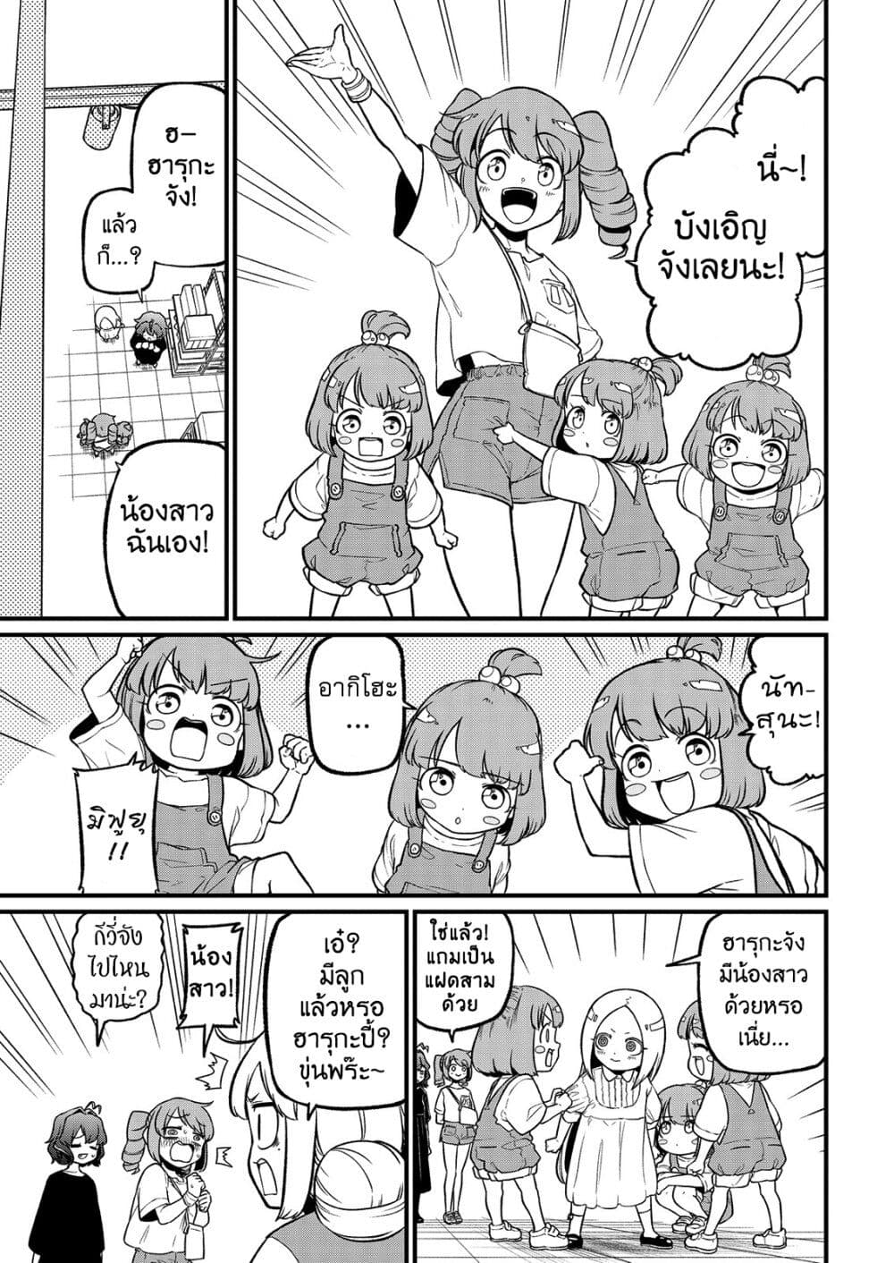 Looking up to Magical Girls page 9