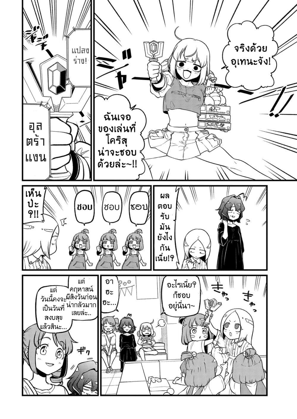 Looking up to Magical Girls page 10