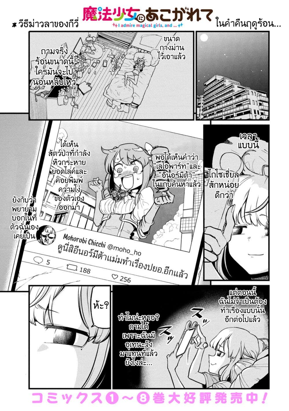 Looking up to Magical Girls page 1