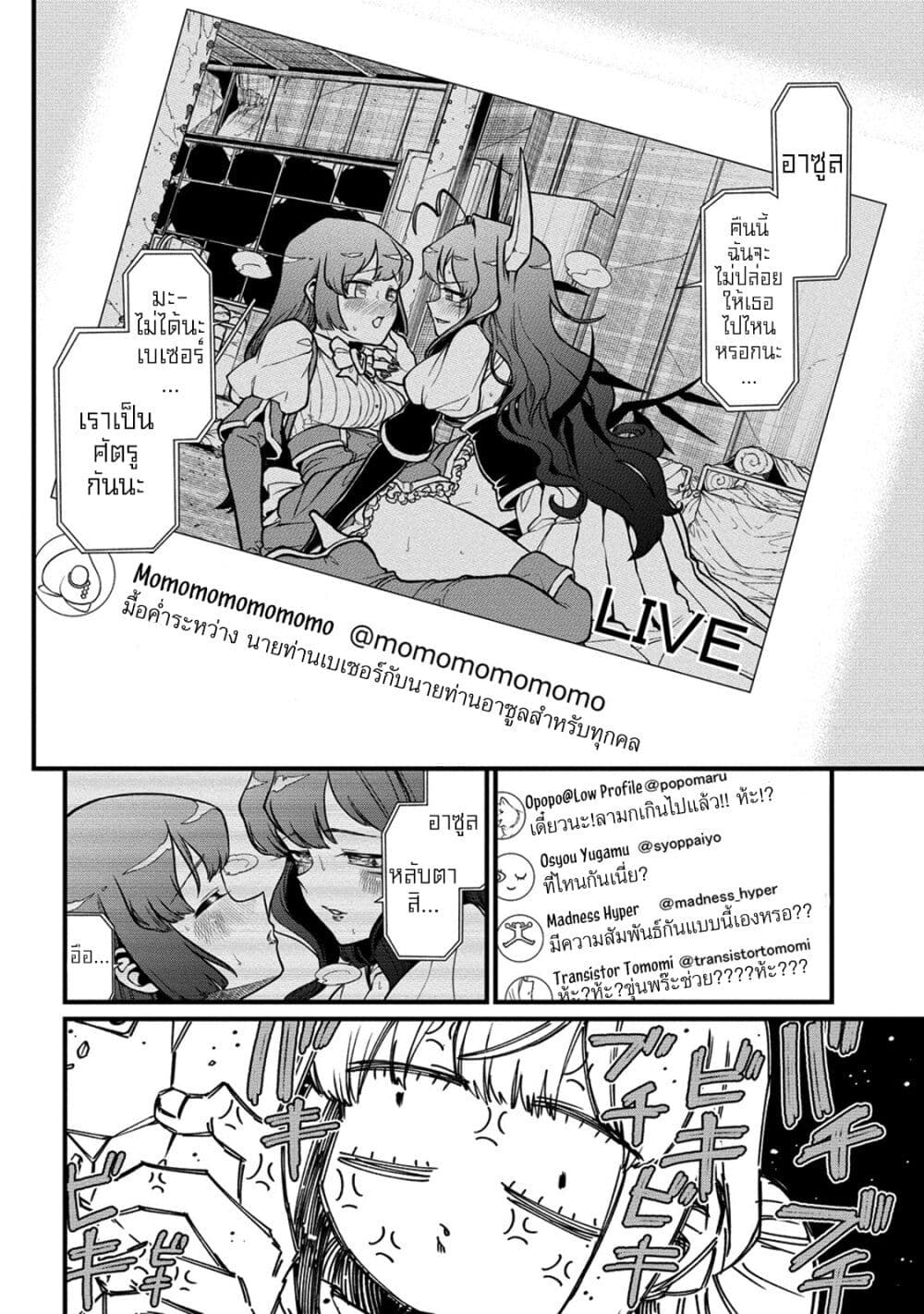 Looking up to Magical Girls page 2