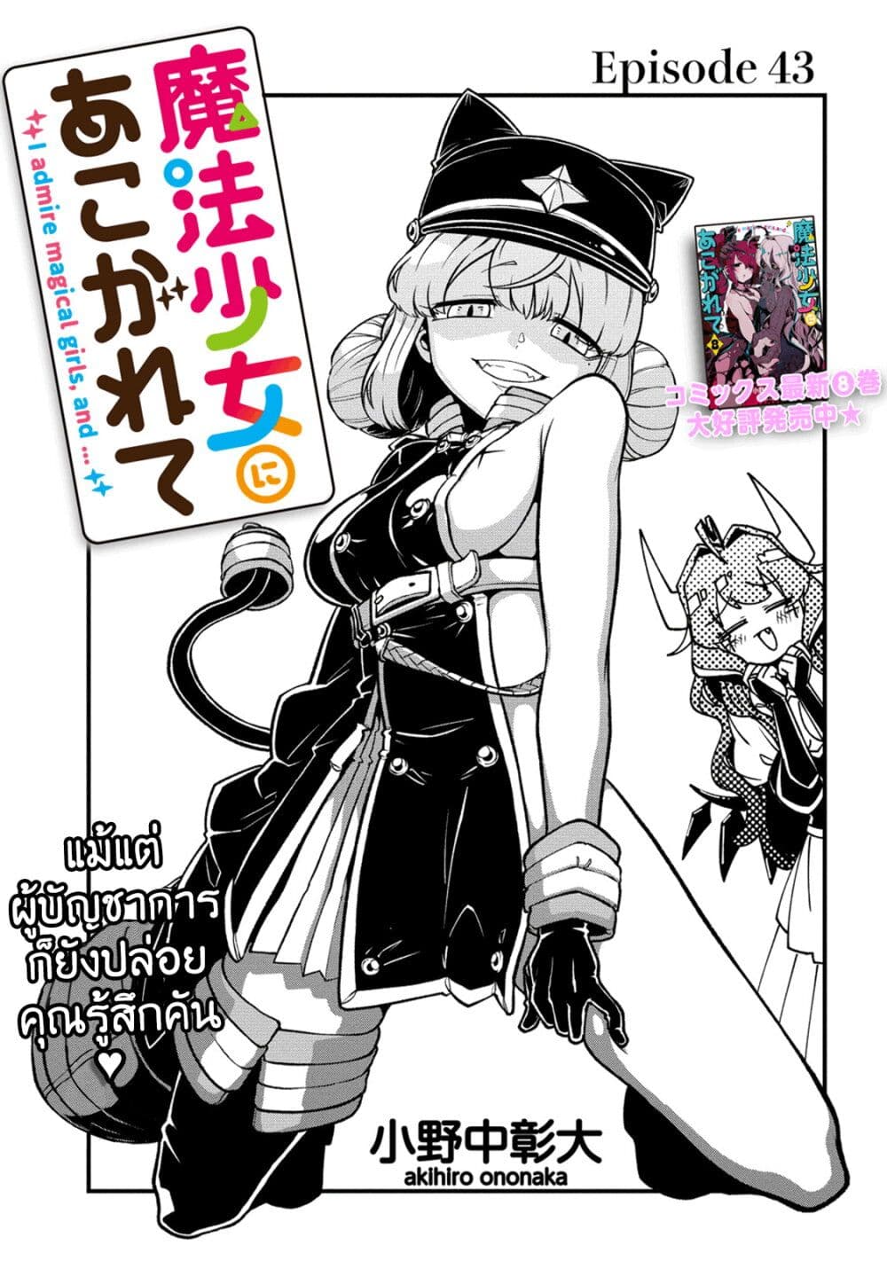 Looking up to Magical Girls page 3