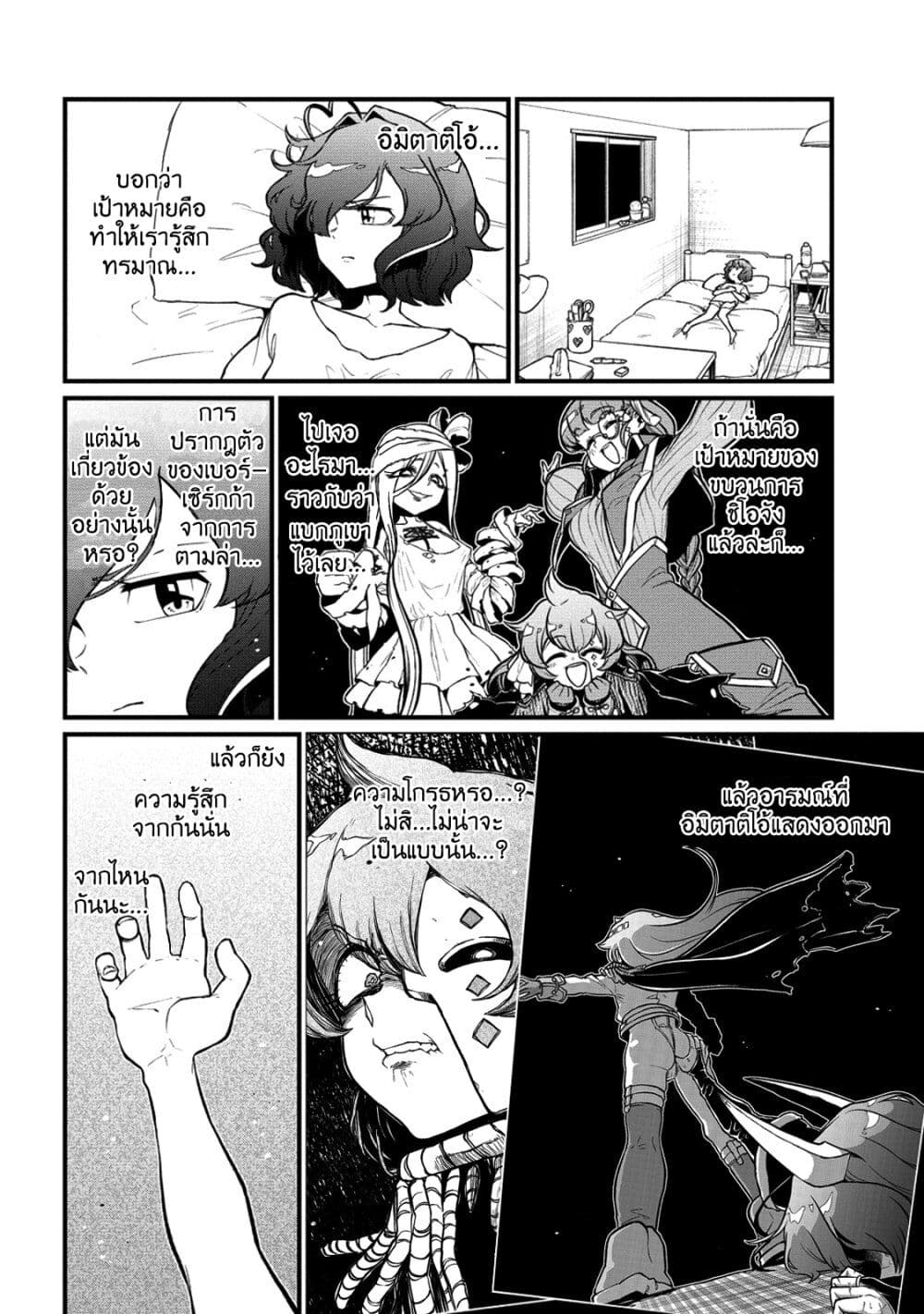 Looking up to Magical Girls page 4