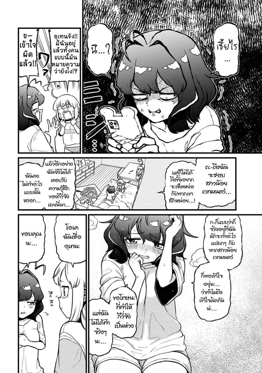 Looking up to Magical Girls page 6