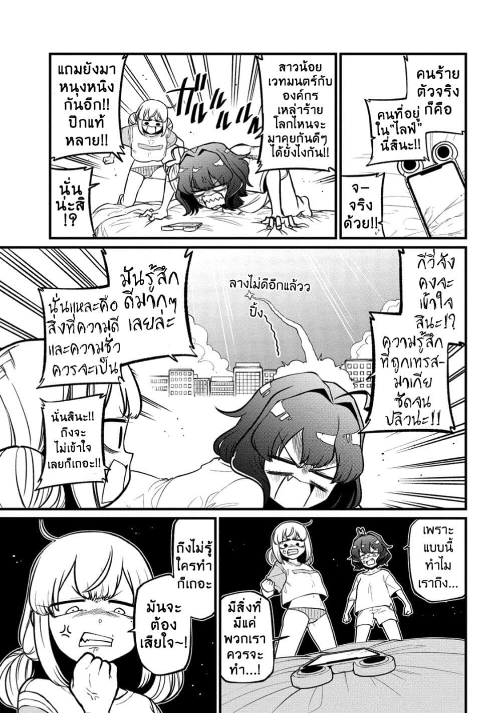 Looking up to Magical Girls page 7