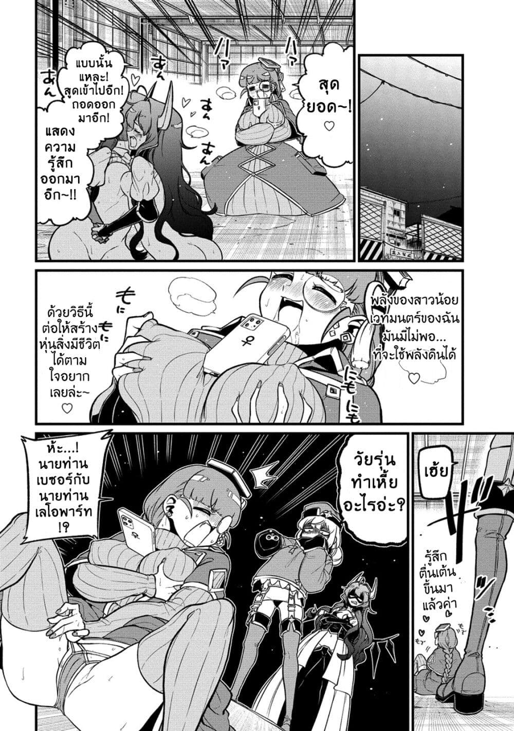 Looking up to Magical Girls page 8