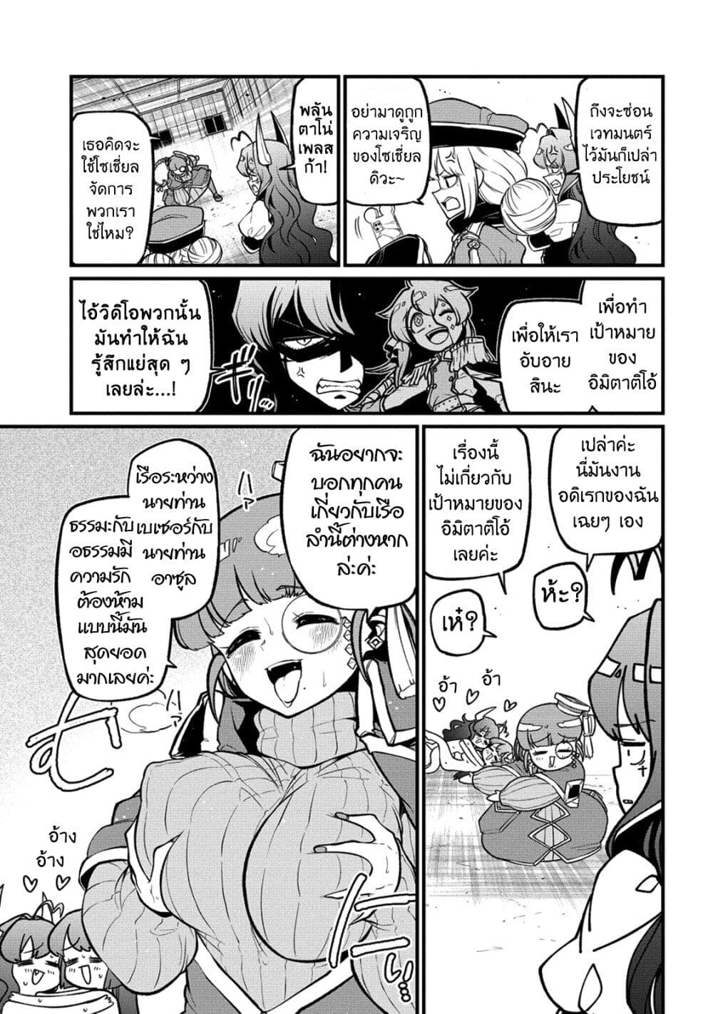 Looking up to Magical Girls page 9