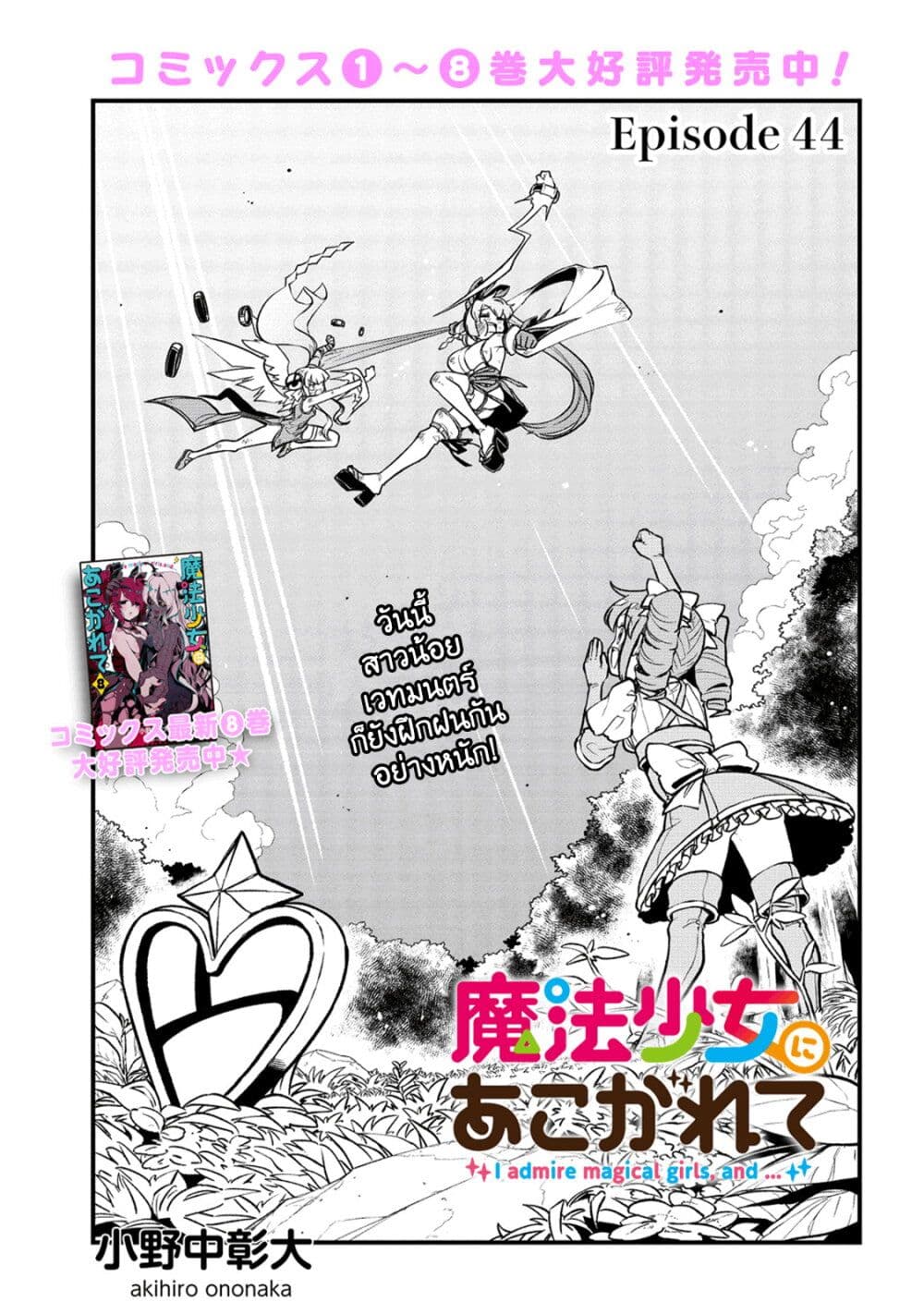 Looking up to Magical Girls page 1