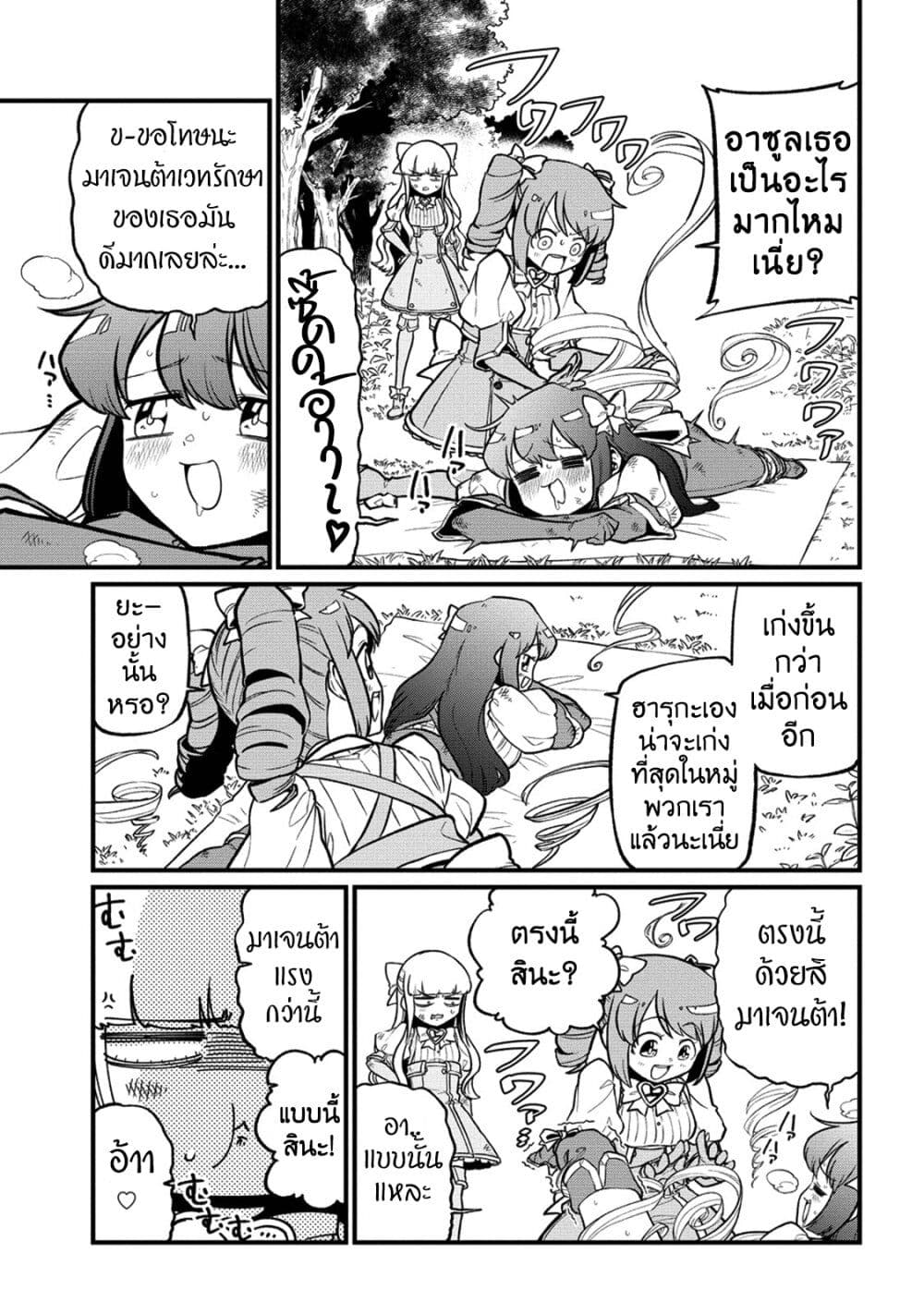Looking up to Magical Girls page 3