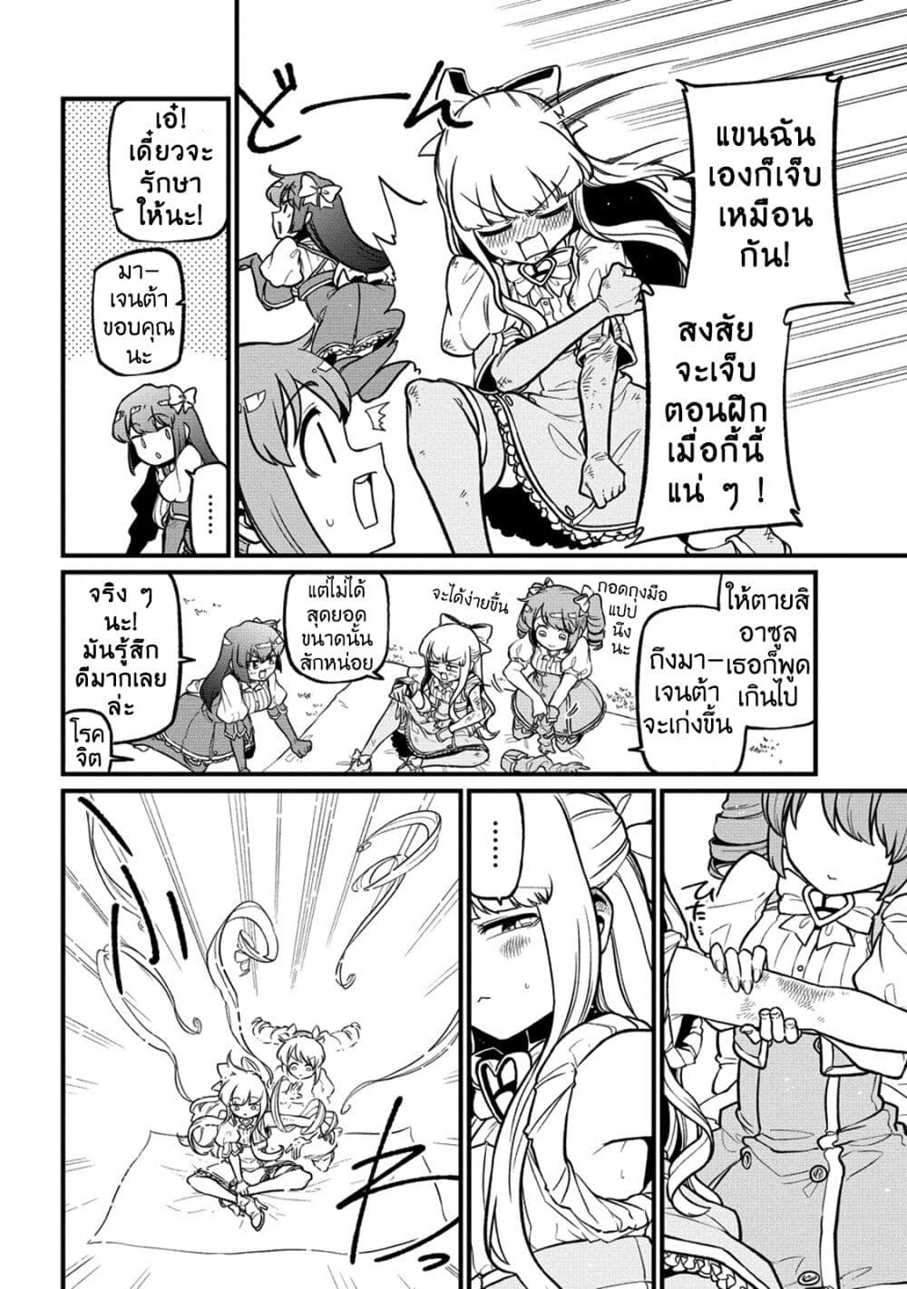 Looking up to Magical Girls page 4