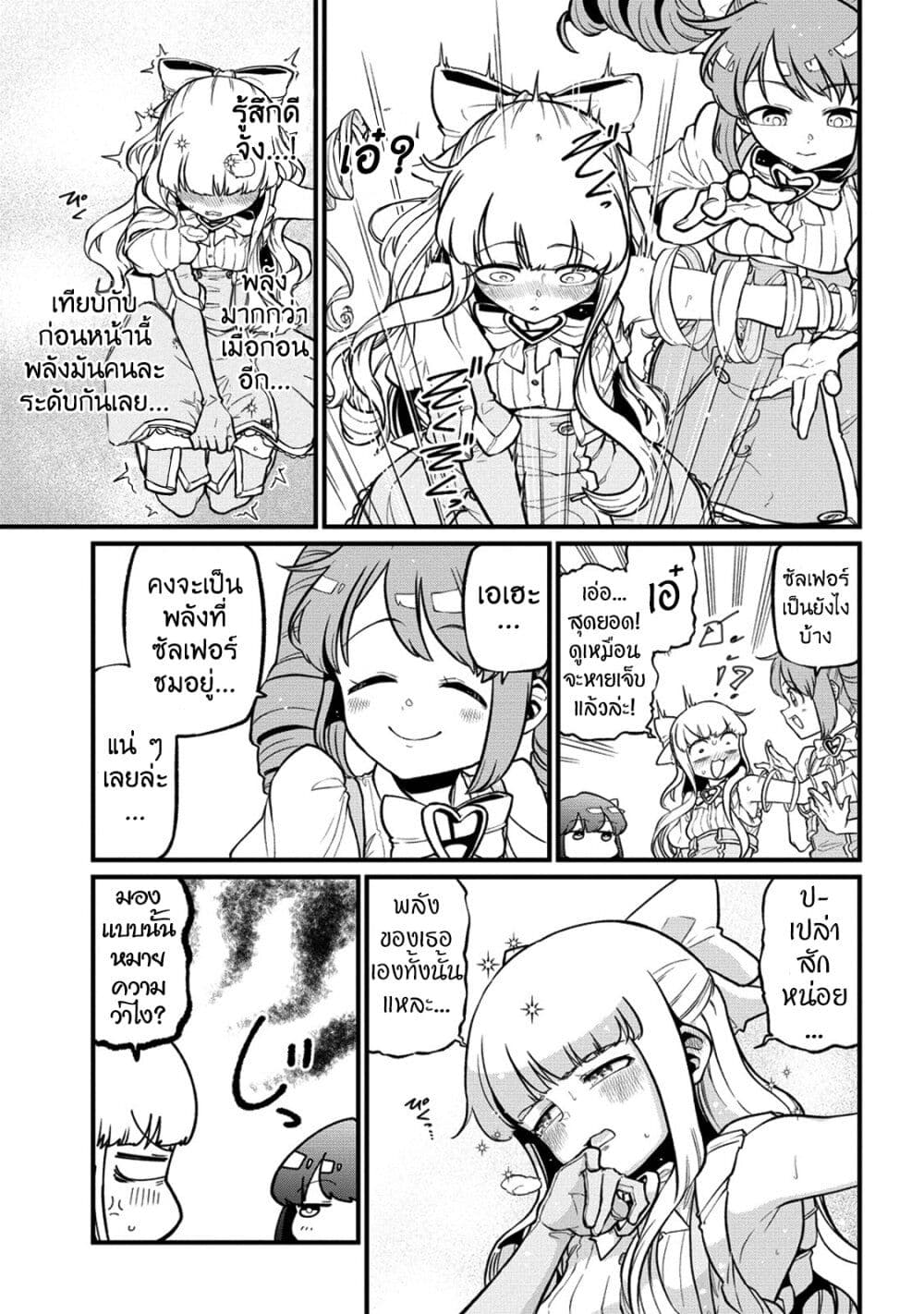 Looking up to Magical Girls page 5