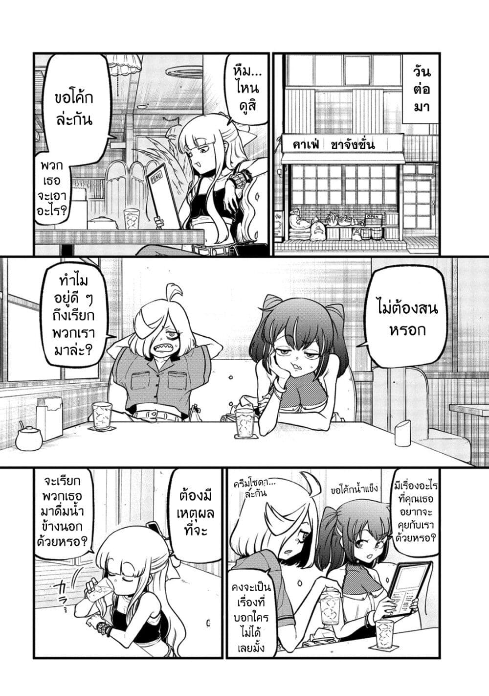 Looking up to Magical Girls page 6