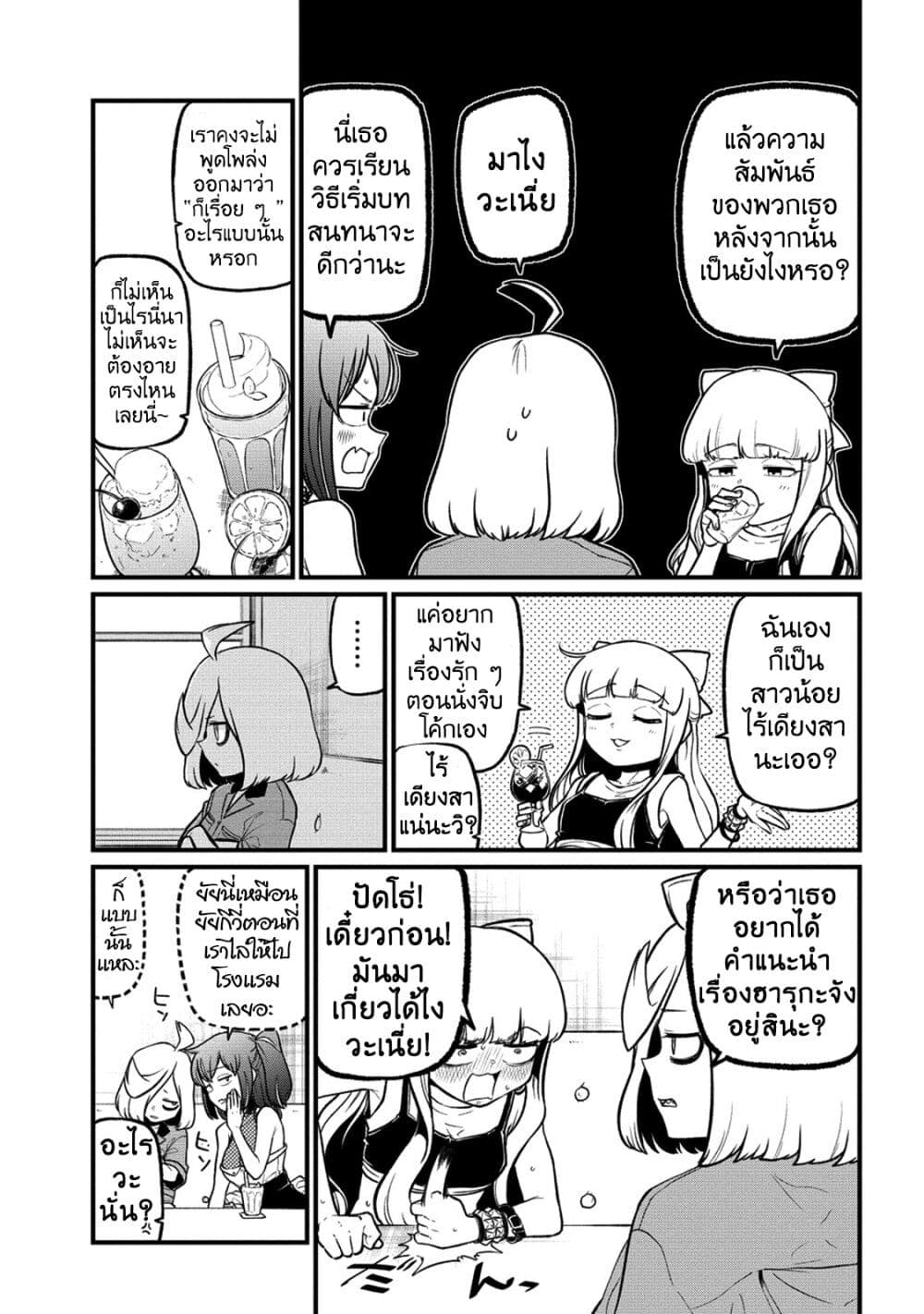 Looking up to Magical Girls page 7