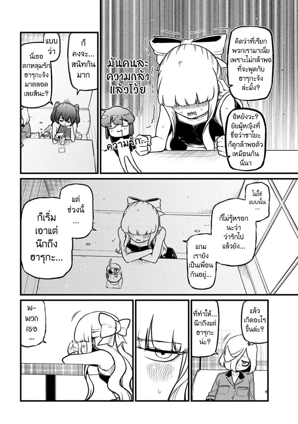 Looking up to Magical Girls page 8