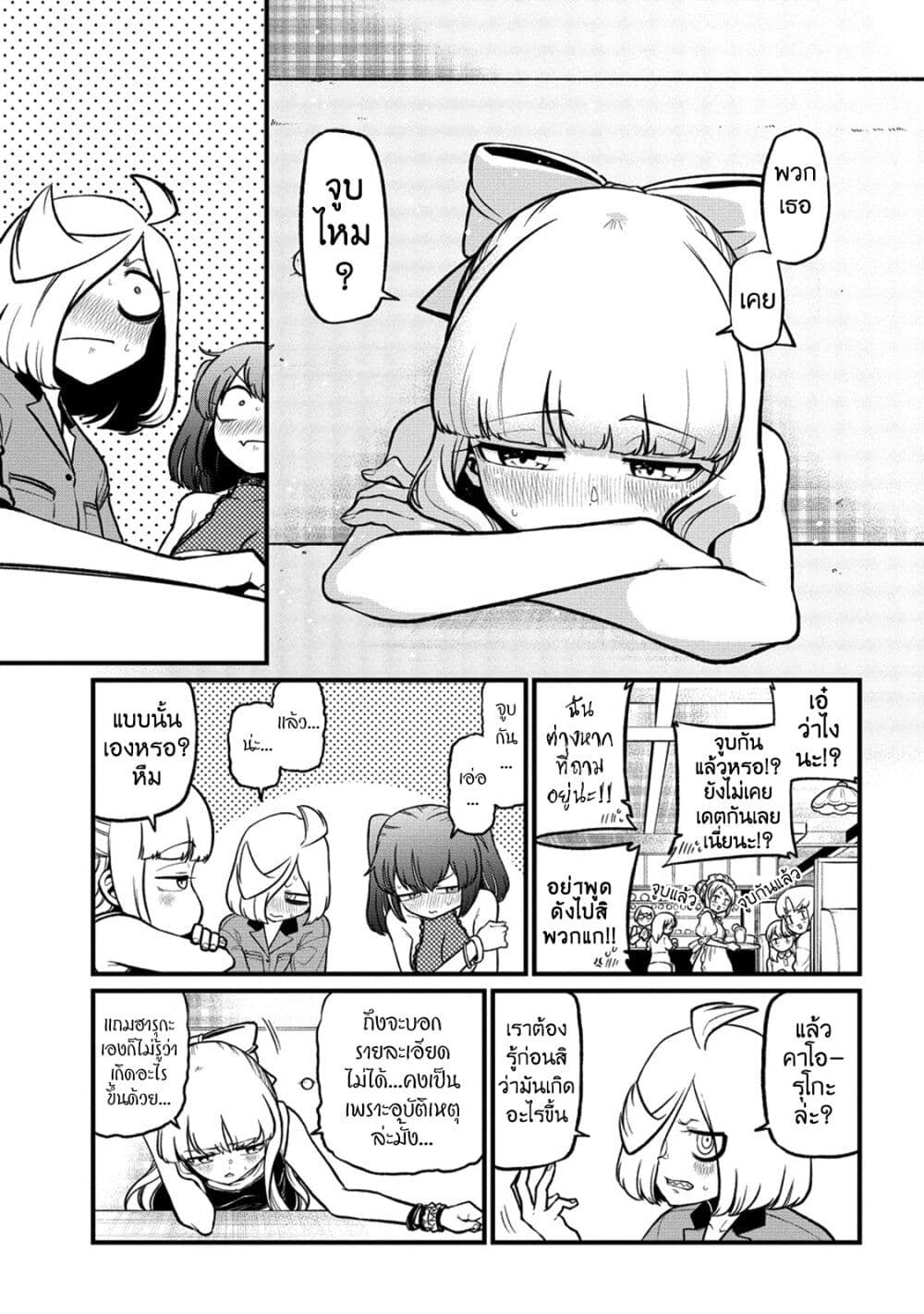 Looking up to Magical Girls page 9