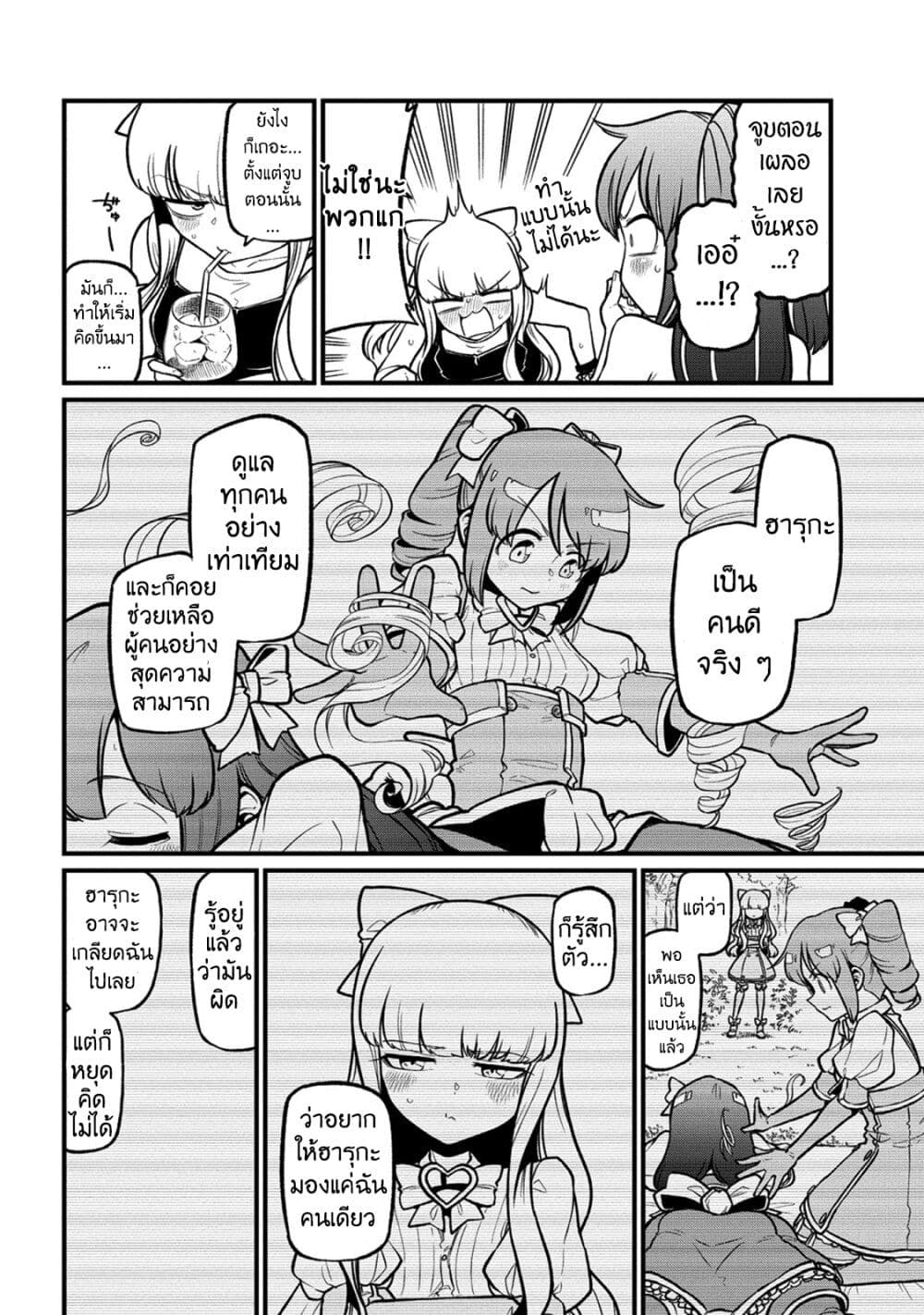 Looking up to Magical Girls page 10
