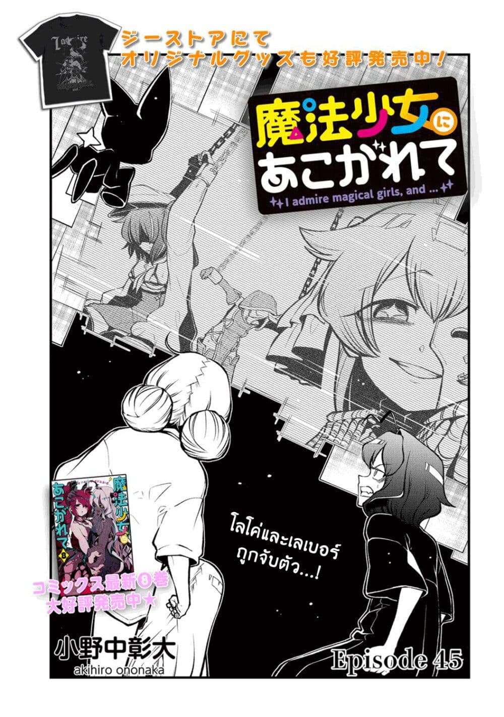Looking up to Magical Girls page 1