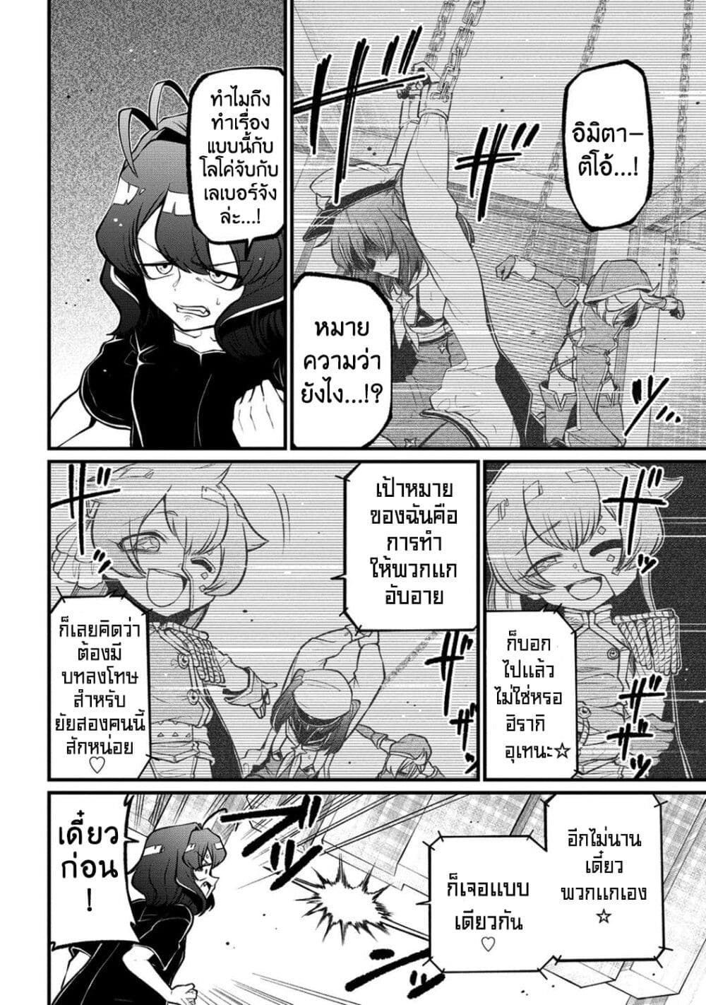 Looking up to Magical Girls page 2