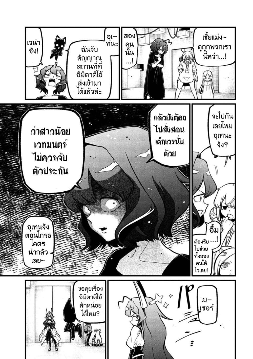 Looking up to Magical Girls page 3