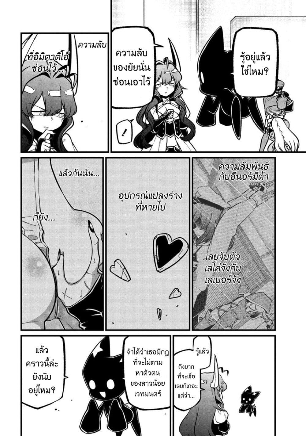 Looking up to Magical Girls page 4