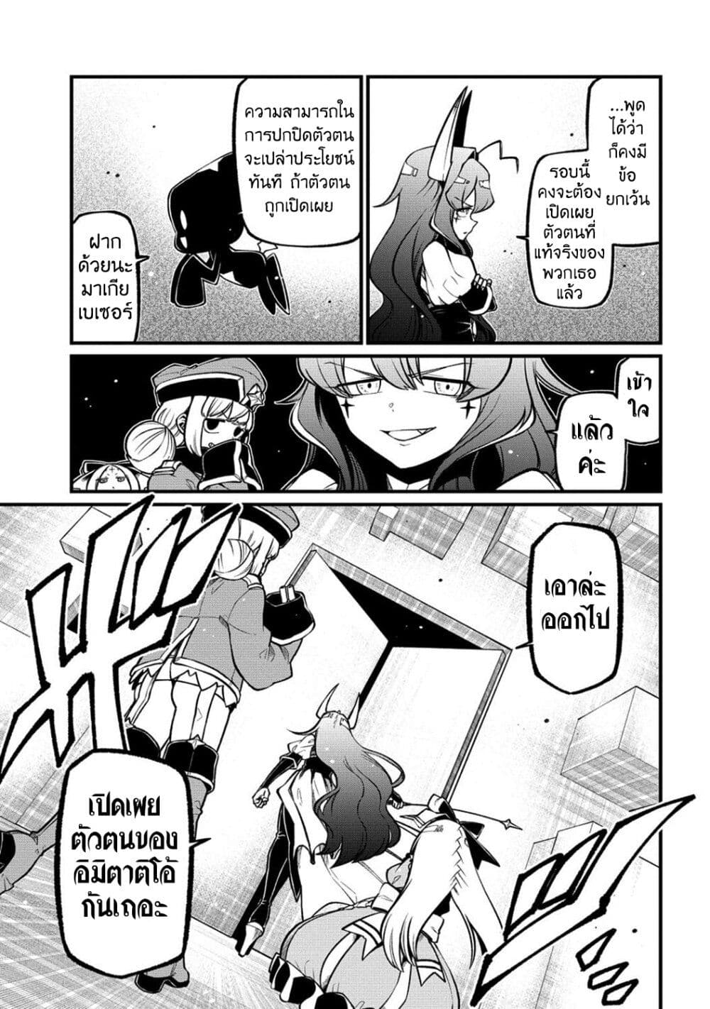 Looking up to Magical Girls page 5