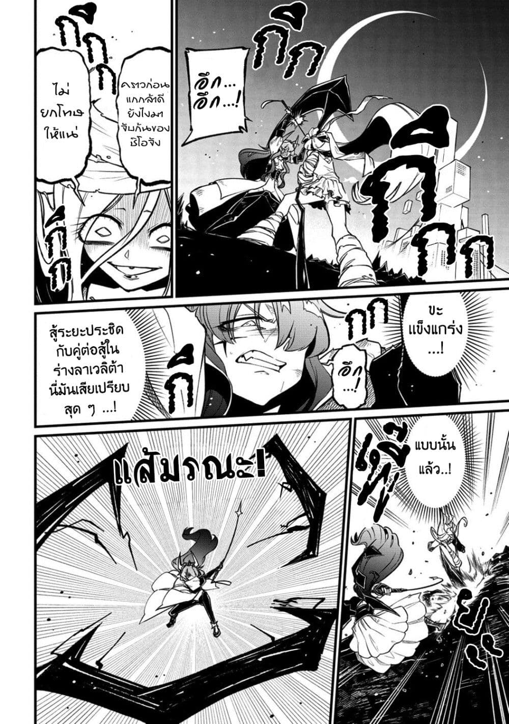 Looking up to Magical Girls page 8