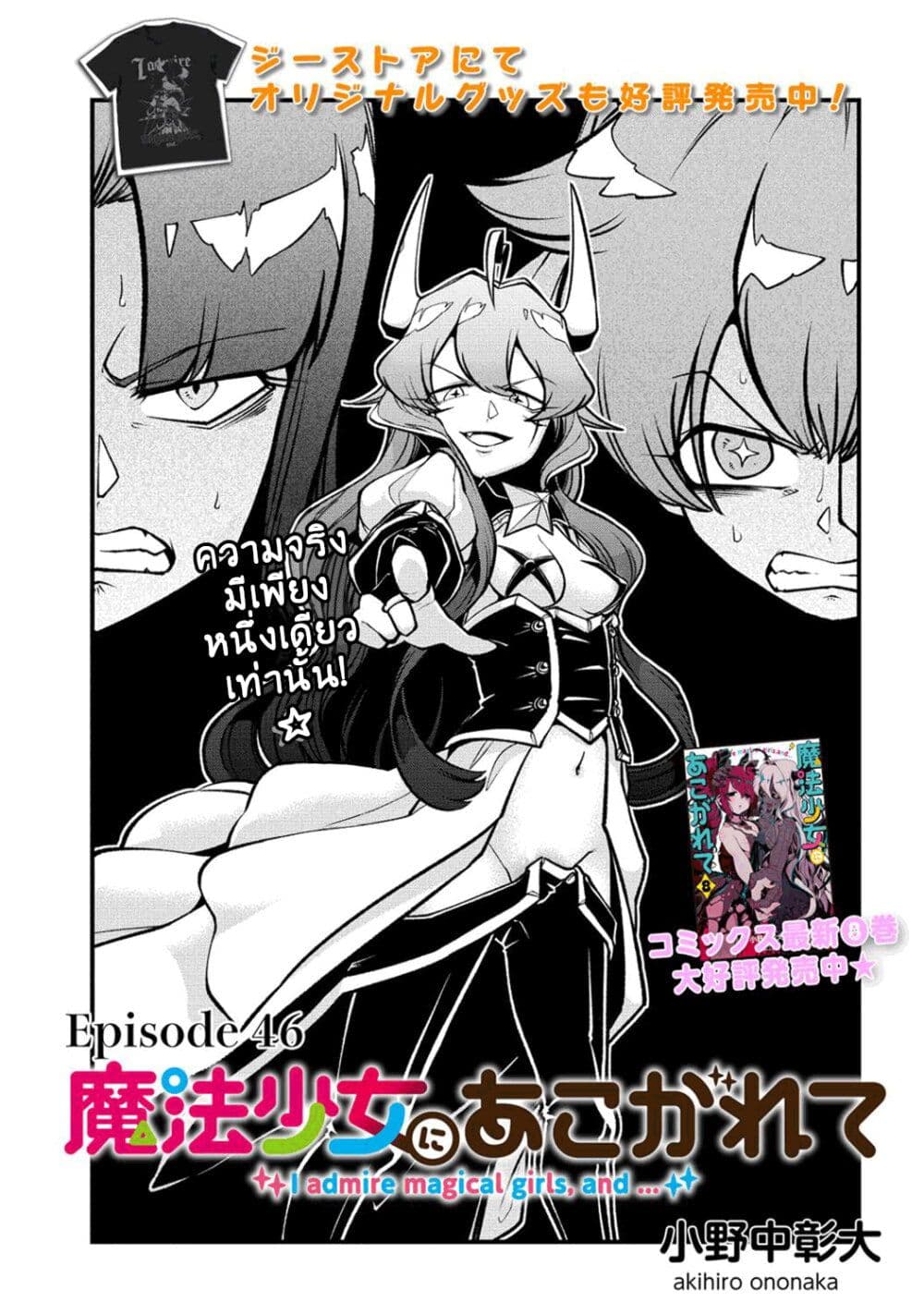 Looking up to Magical Girls page 1