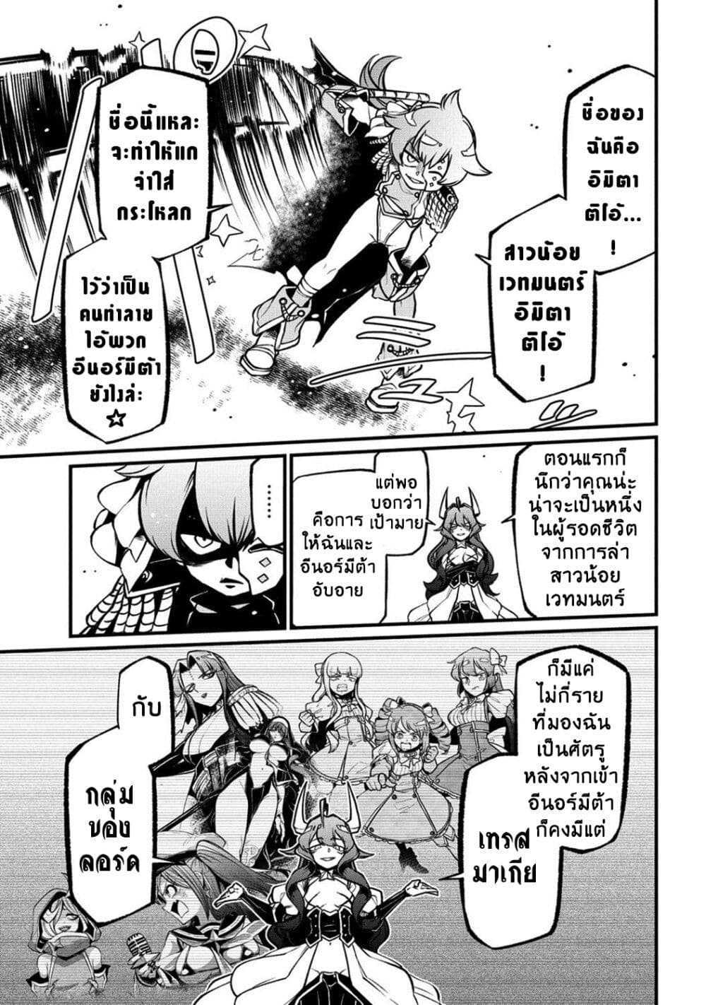 Looking up to Magical Girls page 3