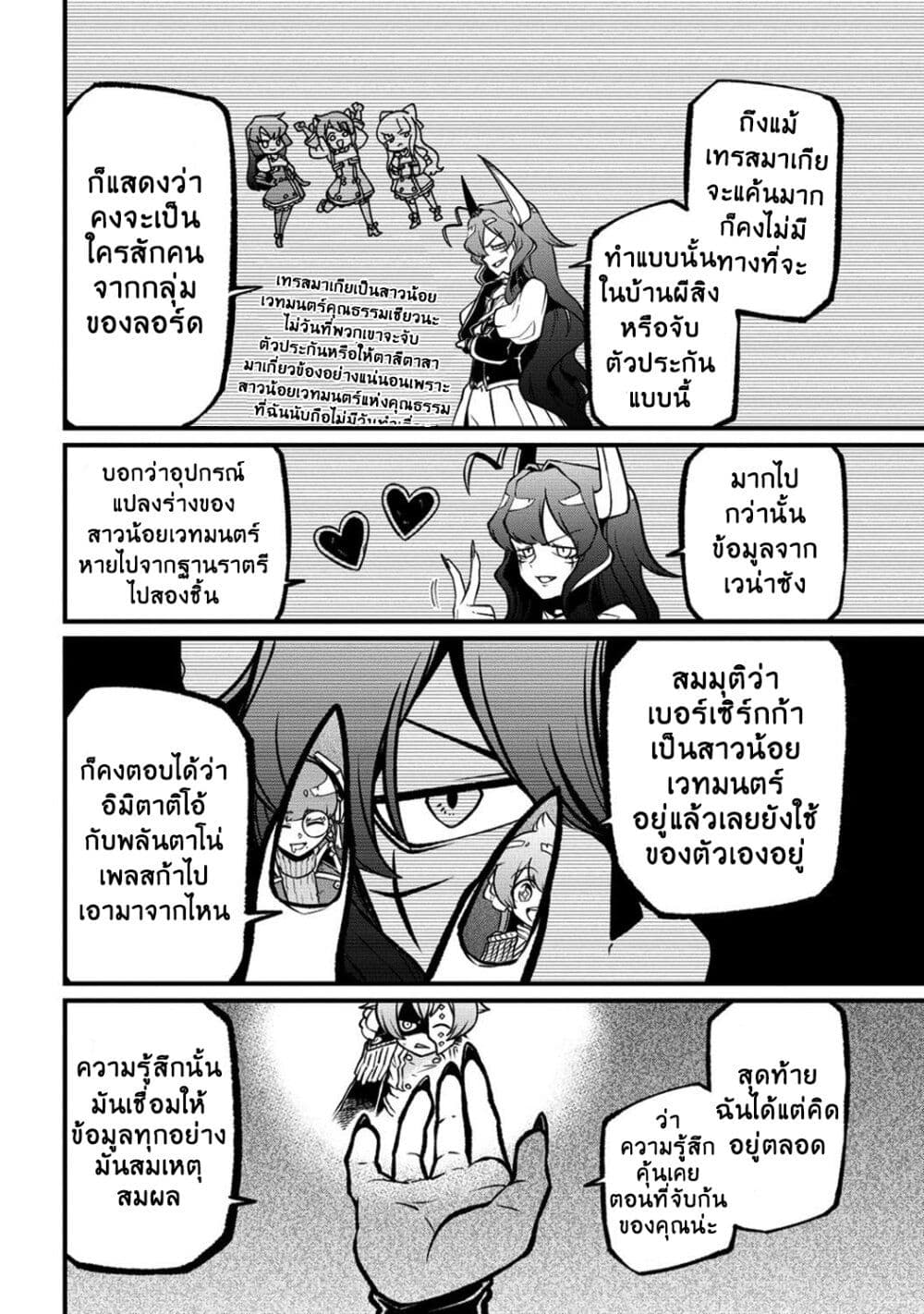Looking up to Magical Girls page 4